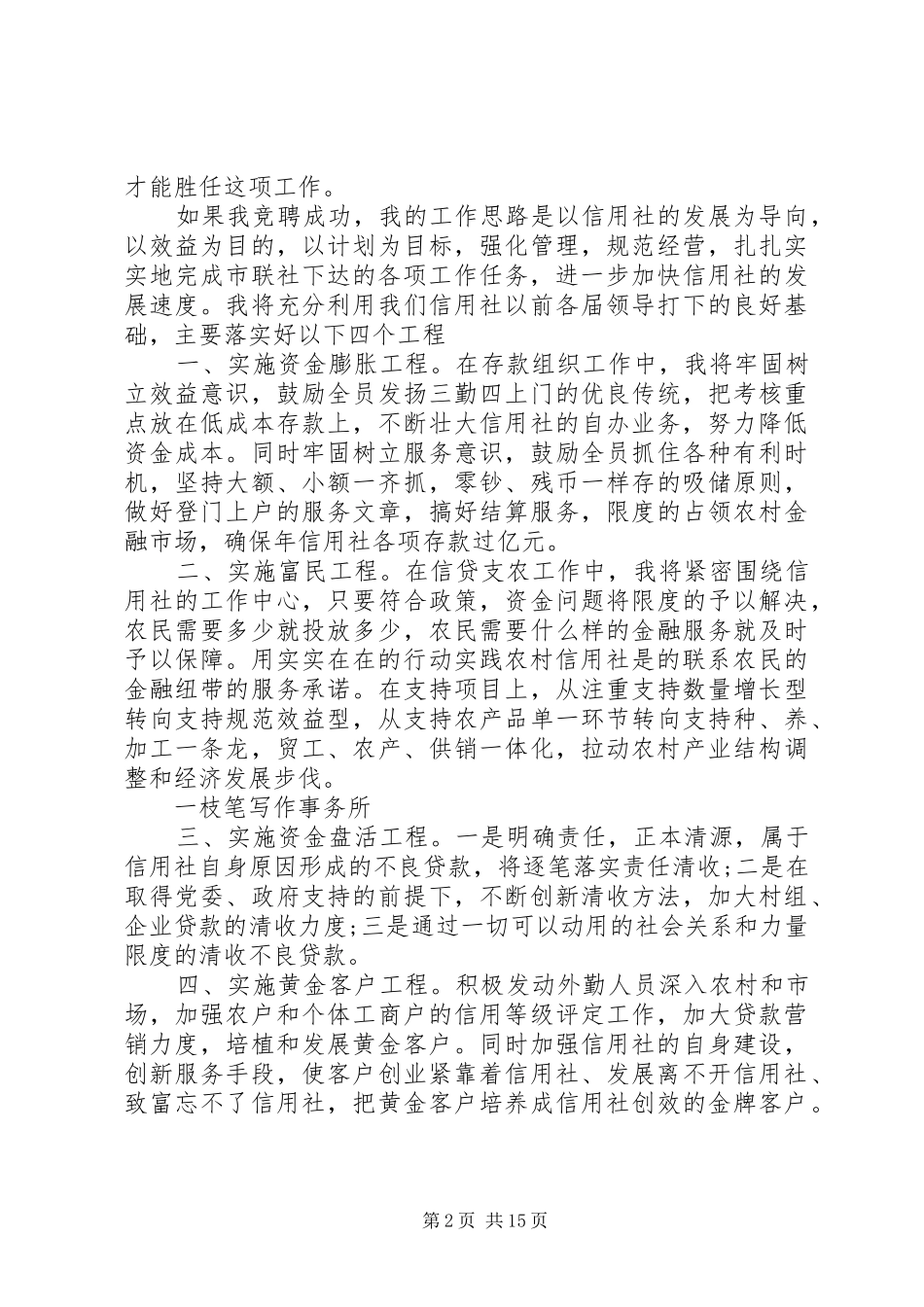 所长竞聘报告范文精选3篇_第2页