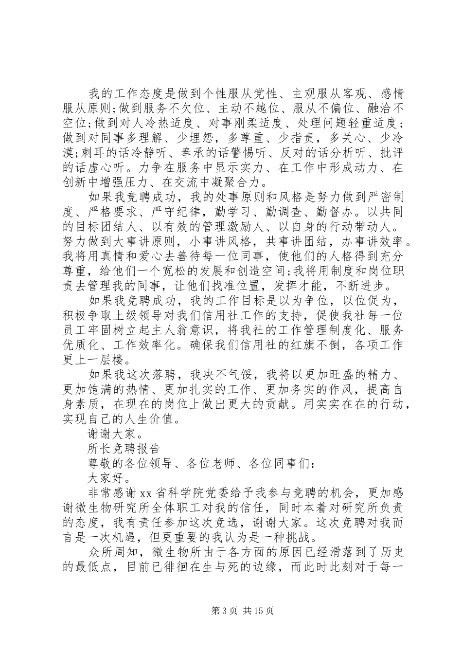 所长竞聘报告范文精选3篇_第3页