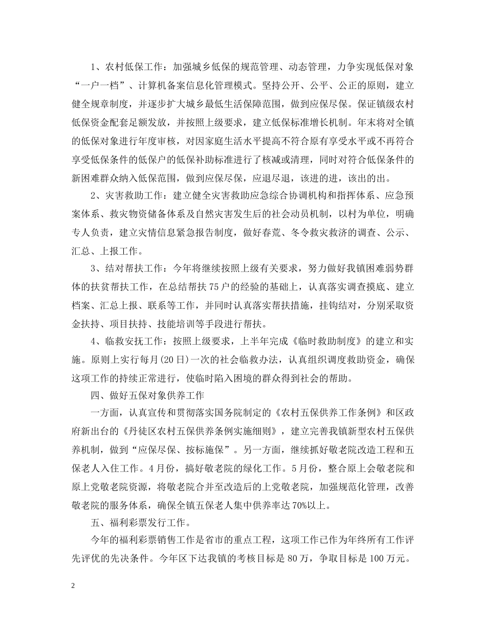 民政年度工作计划范本 _第2页