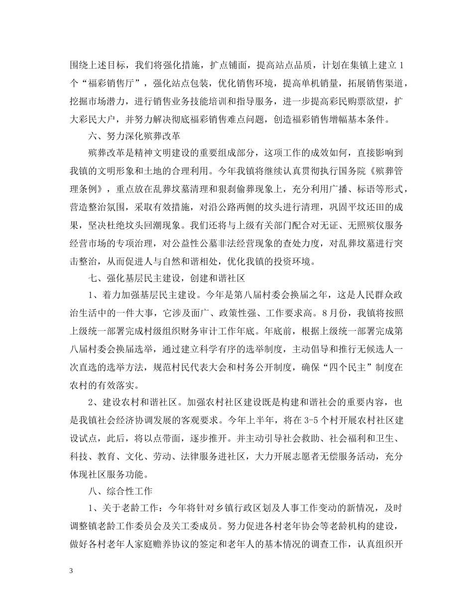 民政年度工作计划范本 _第3页