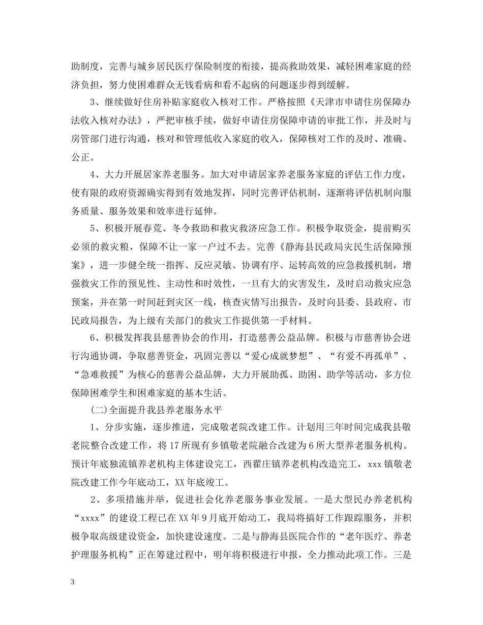民政工作计划范文20XX年 _第3页