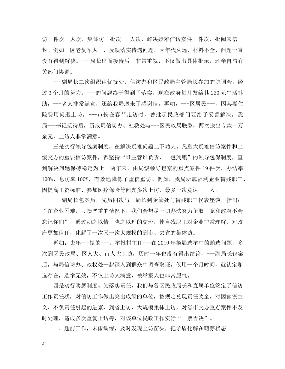 民政年信访工作总结 _第2页