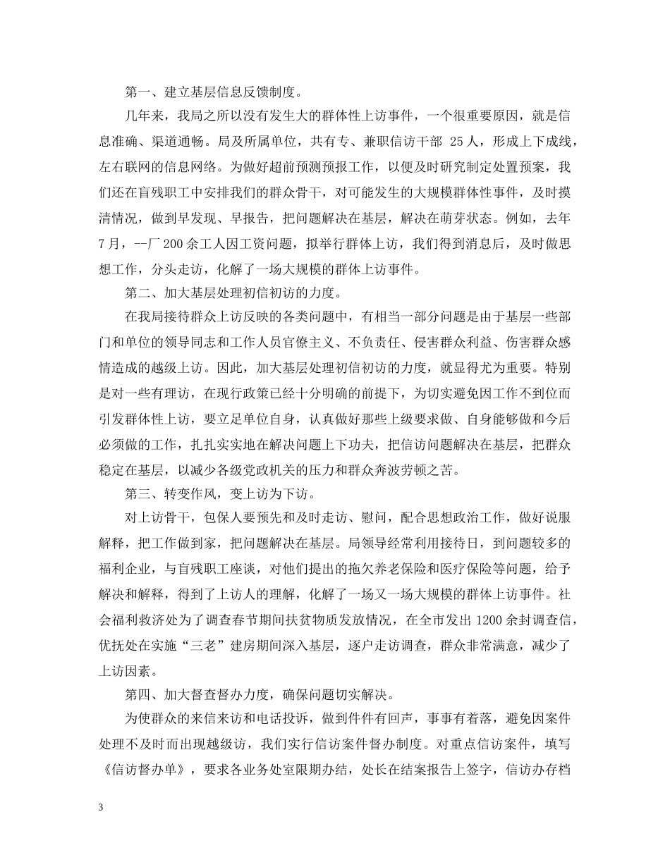 民政年信访工作总结 _第3页