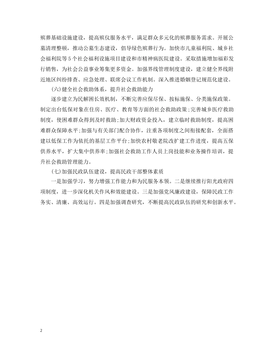 民政工作计划范文 _第2页