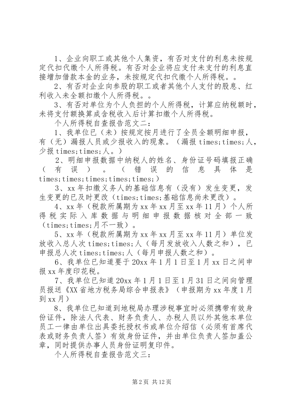 所得税自查报告3篇_第2页