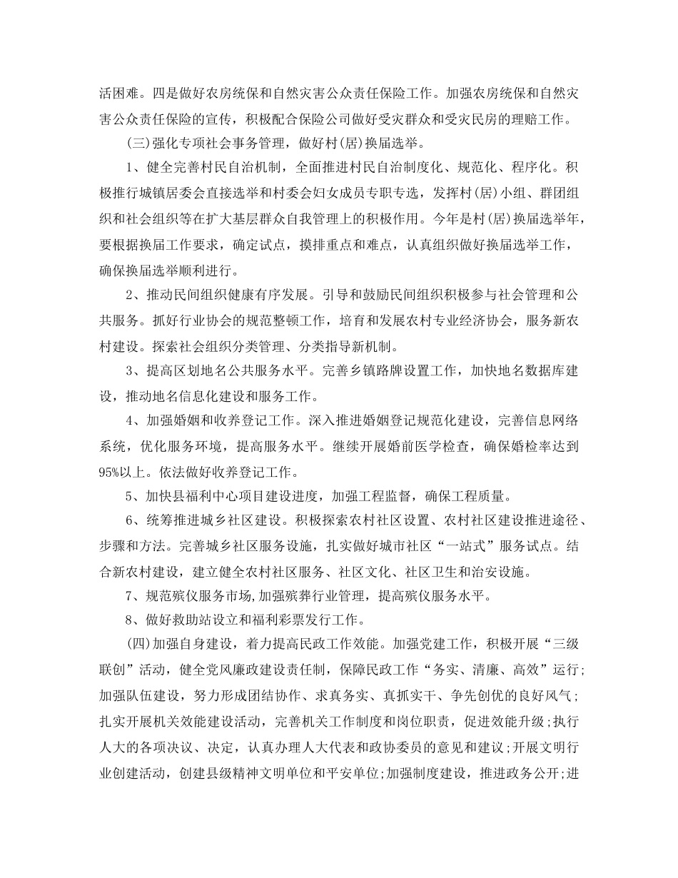 民政工作计划的精选范文 _第3页