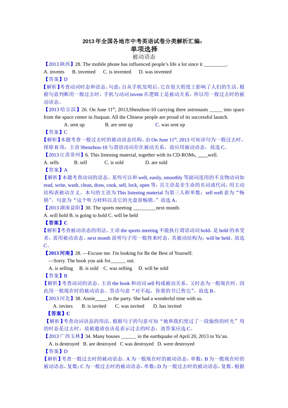 2013中考真题分类汇编之被动语态_第1页