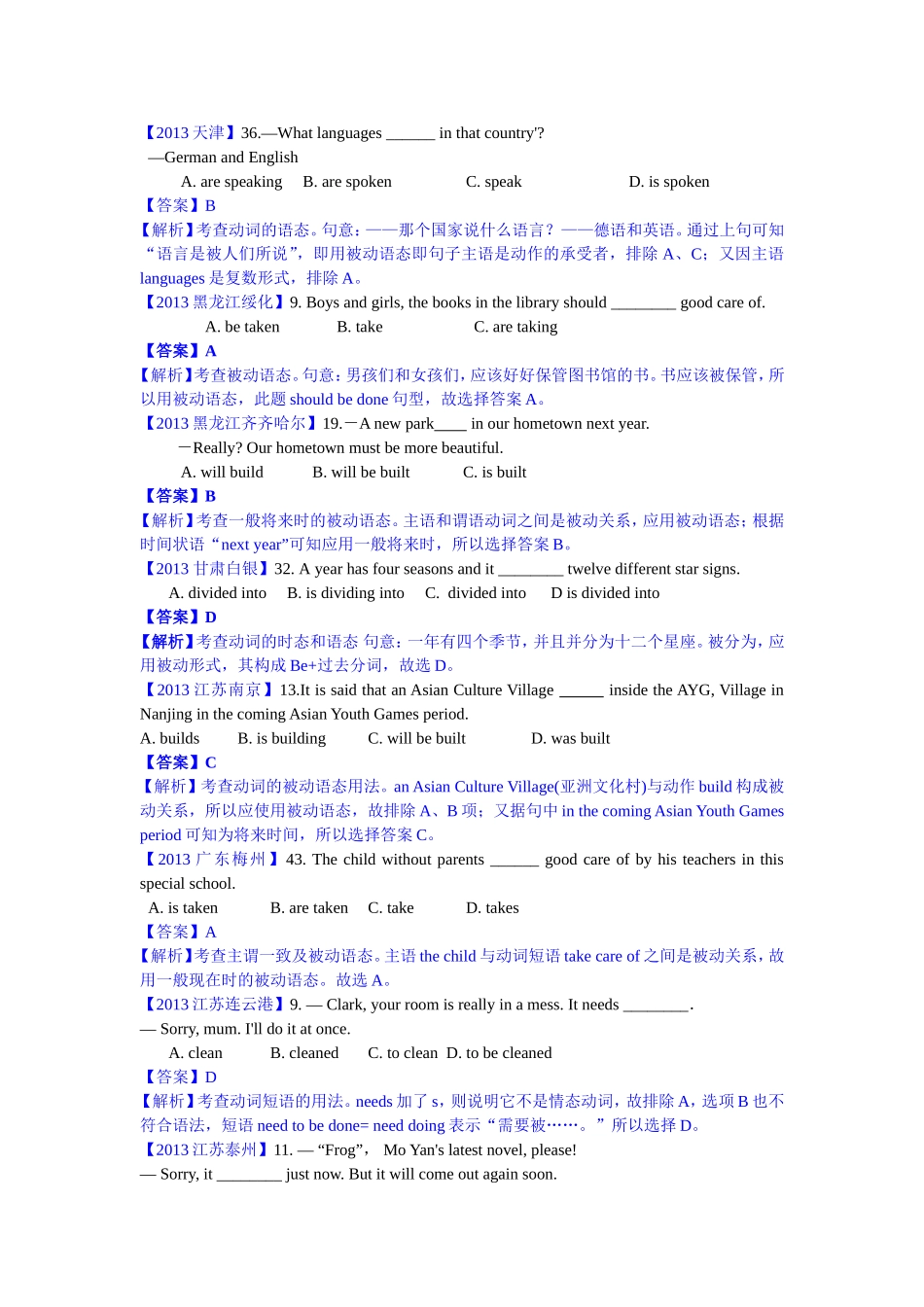 2013中考真题分类汇编之被动语态_第3页