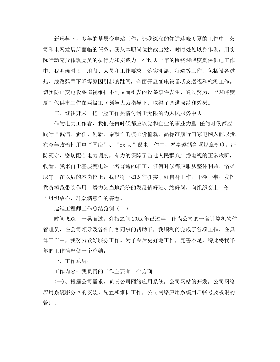 运维工程师工作总结范例 _第2页