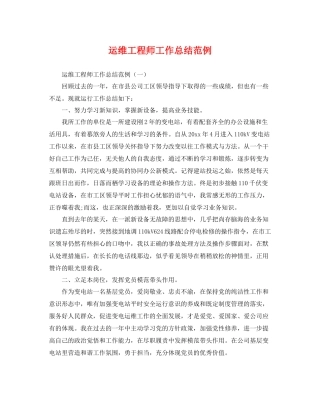 运维工程师工作总结范例 