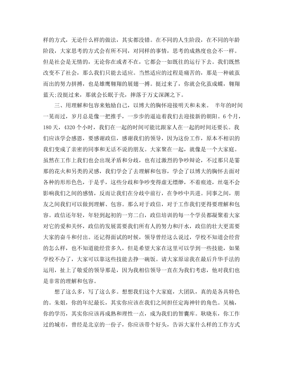 最新培训学校工作总结范文 _第2页