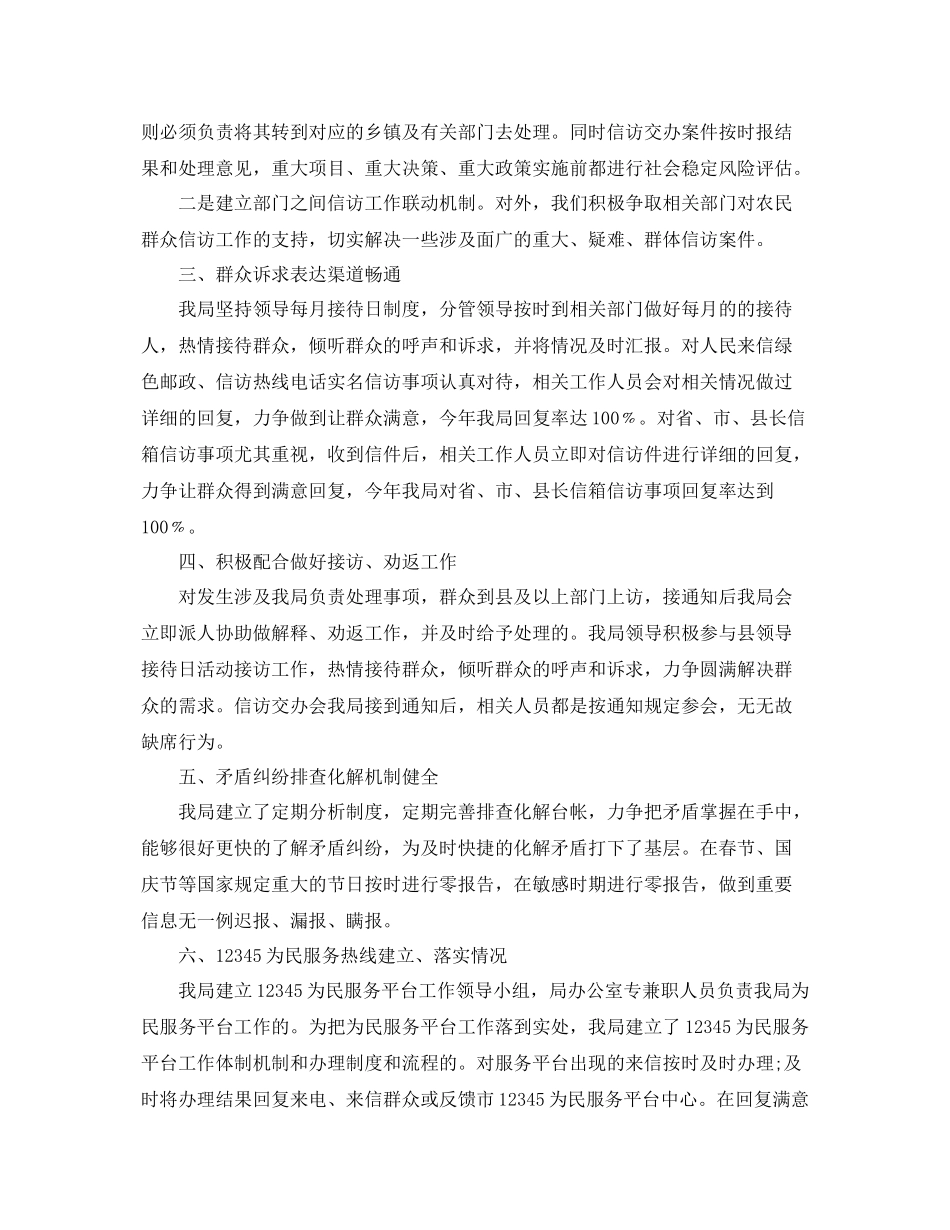群众信访工作总结范文（精） _第2页