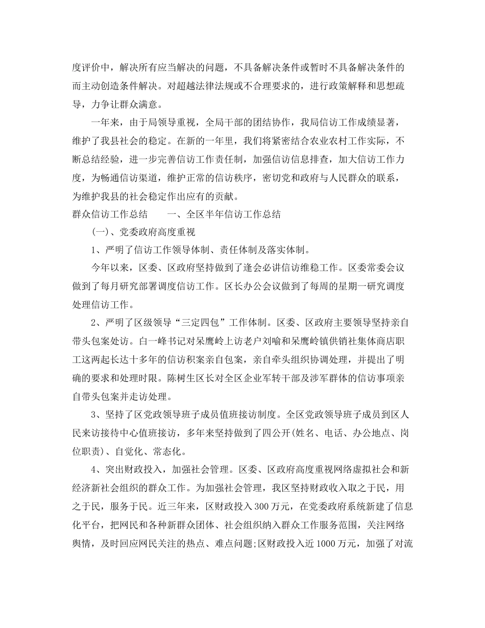 群众信访工作总结范文（精） _第3页