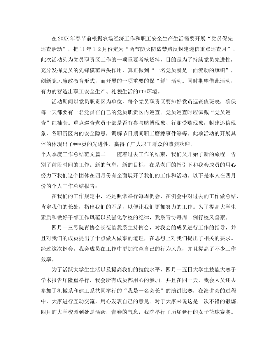 个人季度工作总结范文【三篇】 _第2页