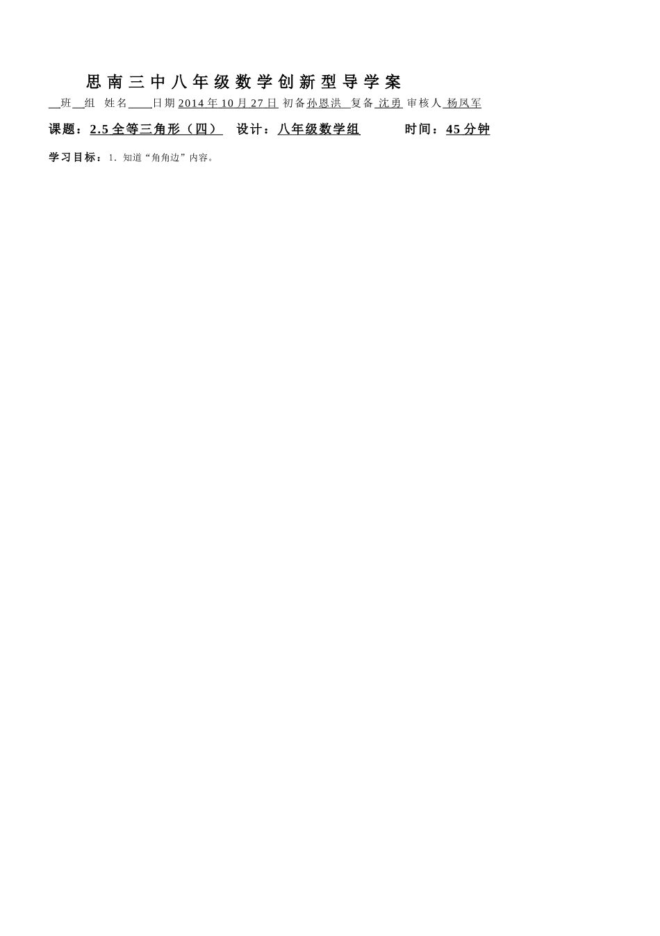 全等三角形（四)_第1页