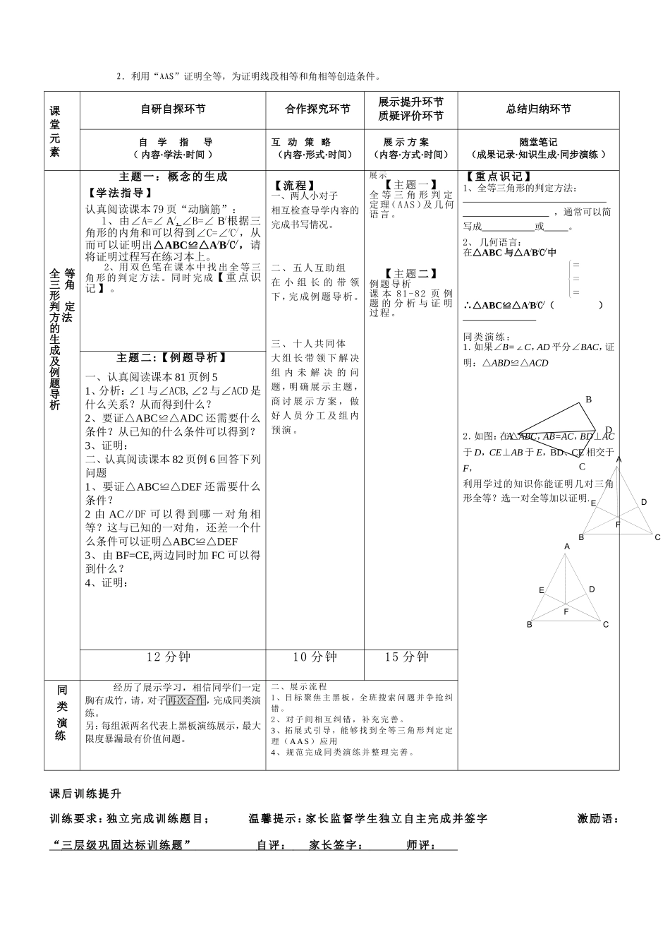 全等三角形（四)_第2页