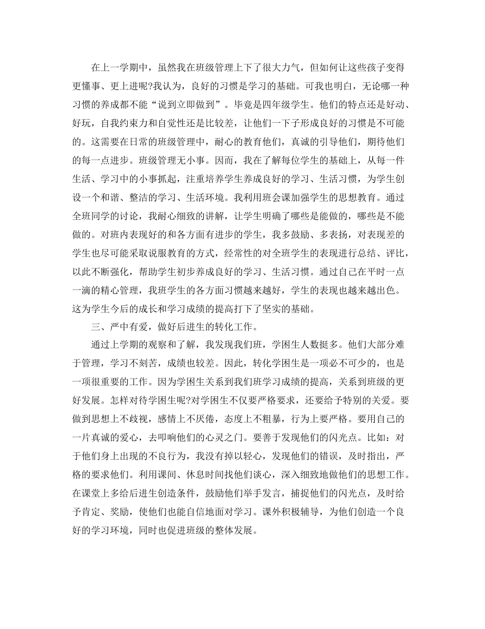 四年级下学期班主任班务工作总结 _第2页