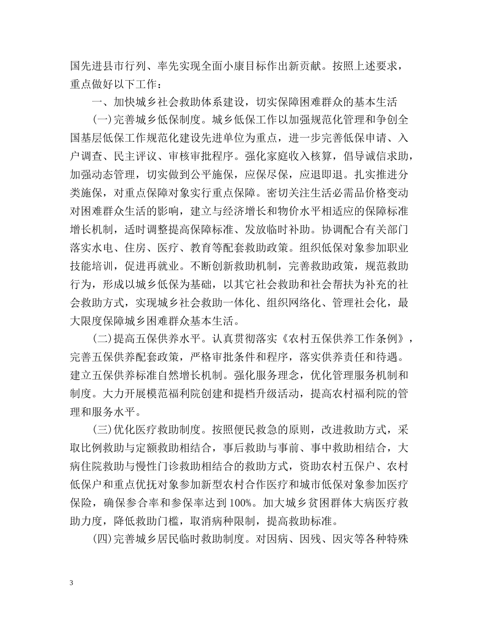 民政工作计划的 _第3页
