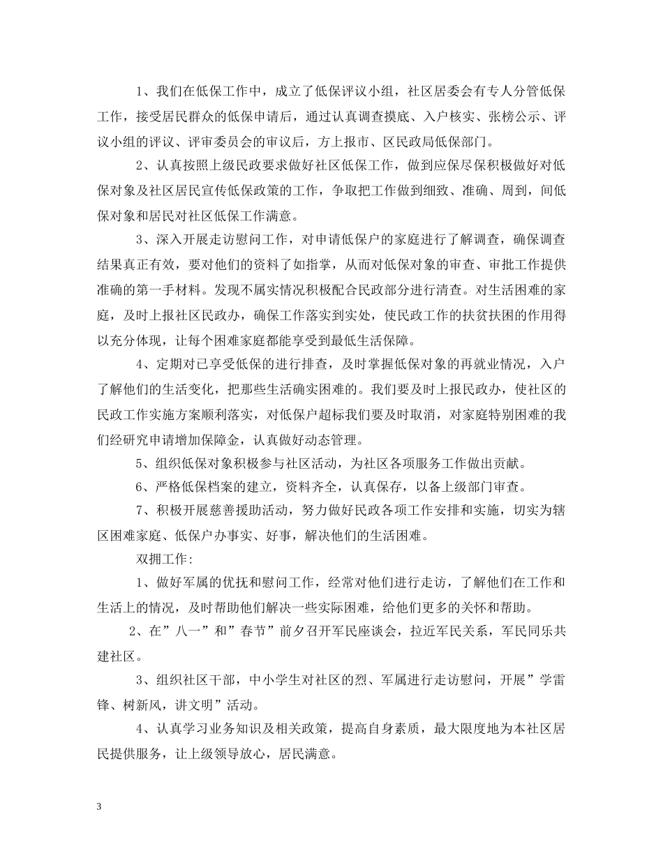民政工作计划2 _第3页
