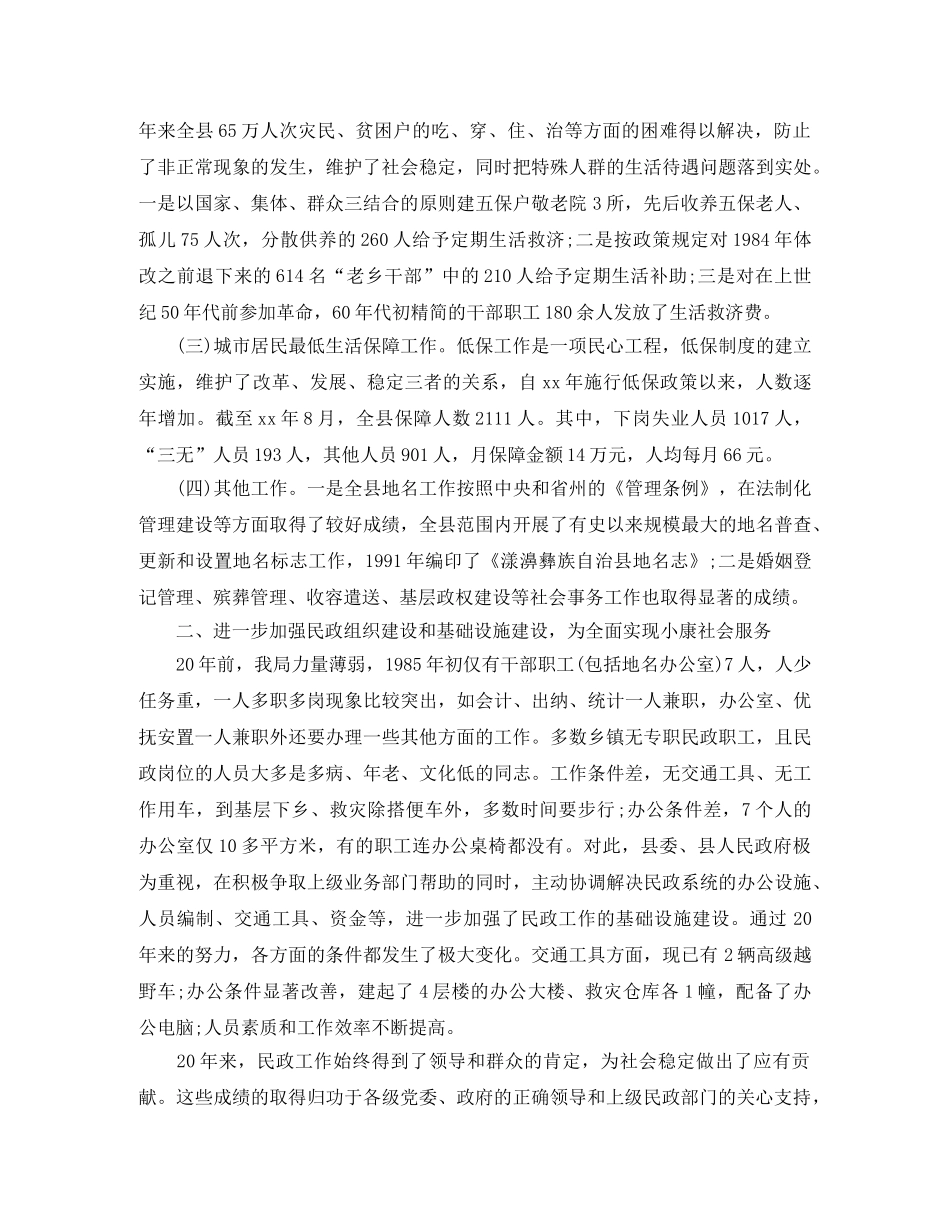 民政工作总结怎么写范文 _第2页