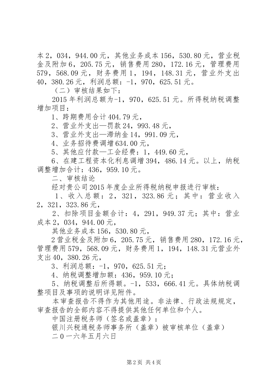 所得税审核报告_第2页