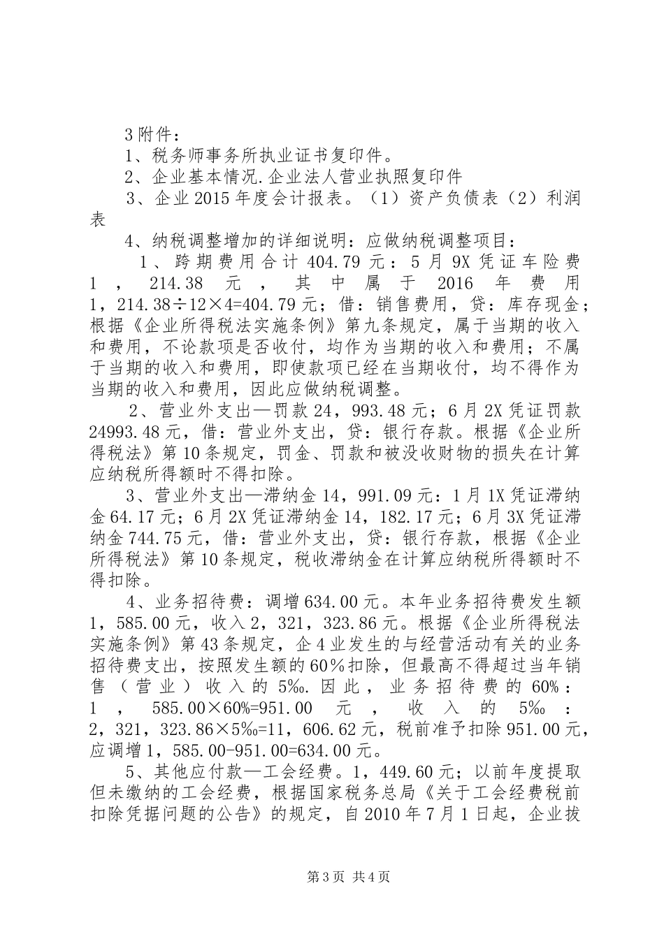 所得税审核报告_第3页