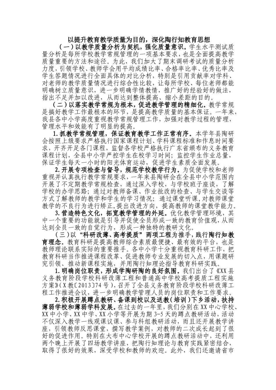 学陶研陶总结（三）_第1页