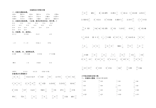 六年级分数计算题（编）