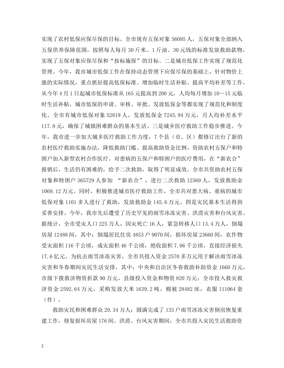 民政工作计划 _第2页