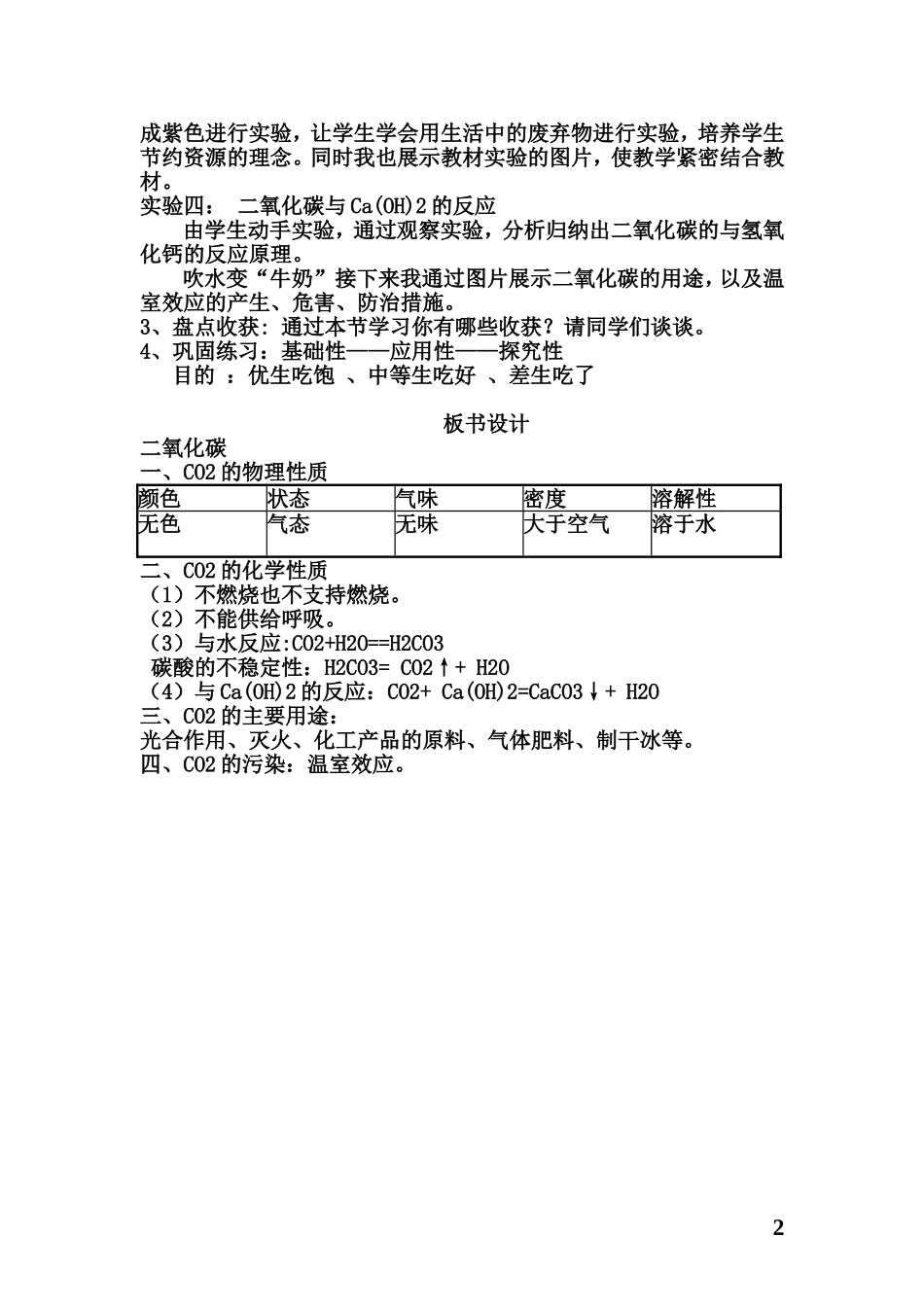 二氧化碳教学设计_第2页