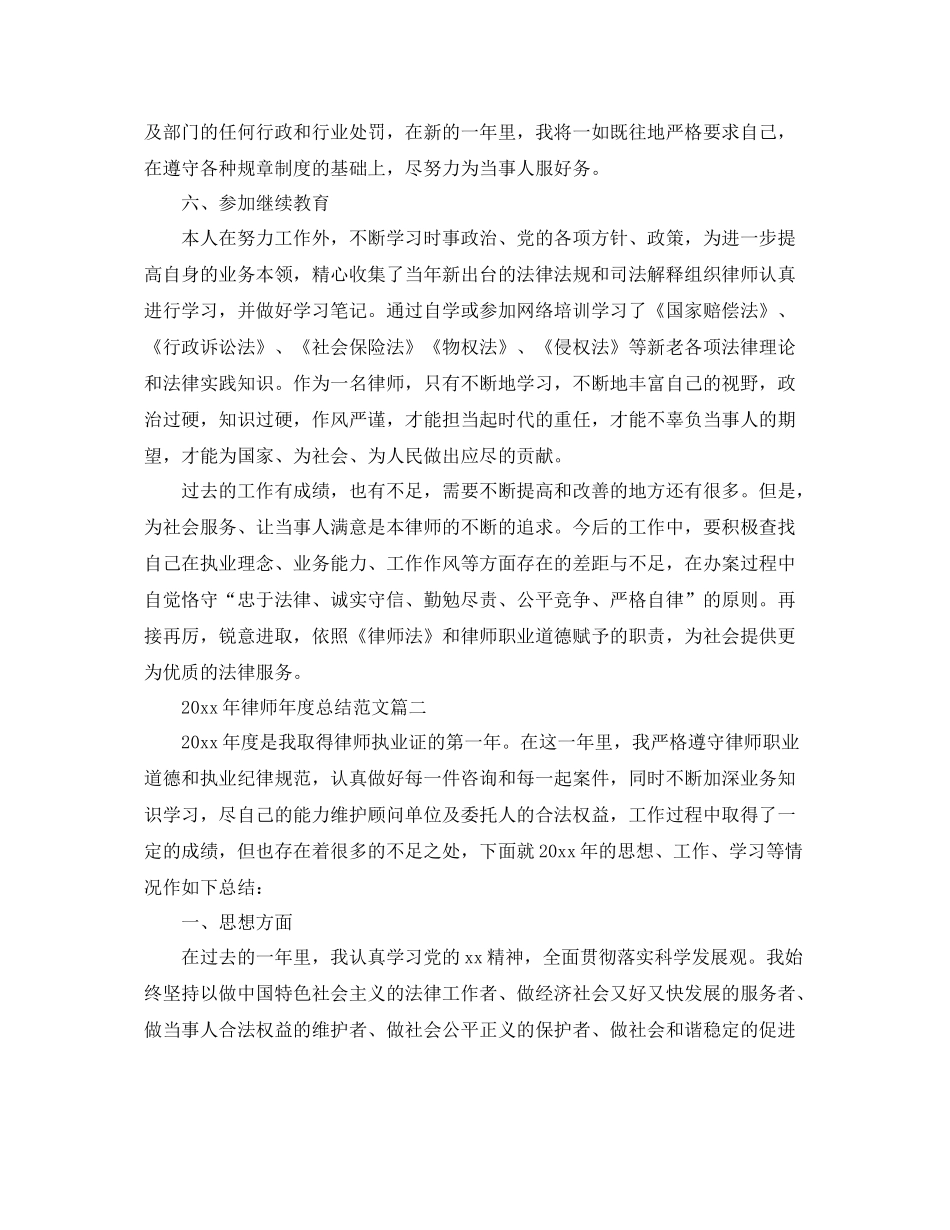 2020年律师年度总结范文 _第3页