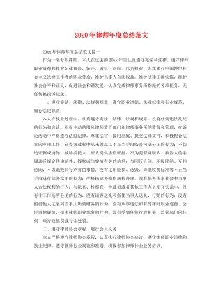 2020年律师年度总结范文 