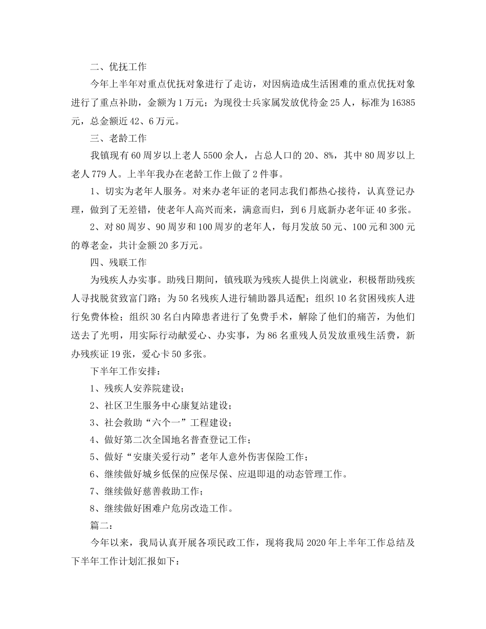 民政工作半年总结范文 _第2页