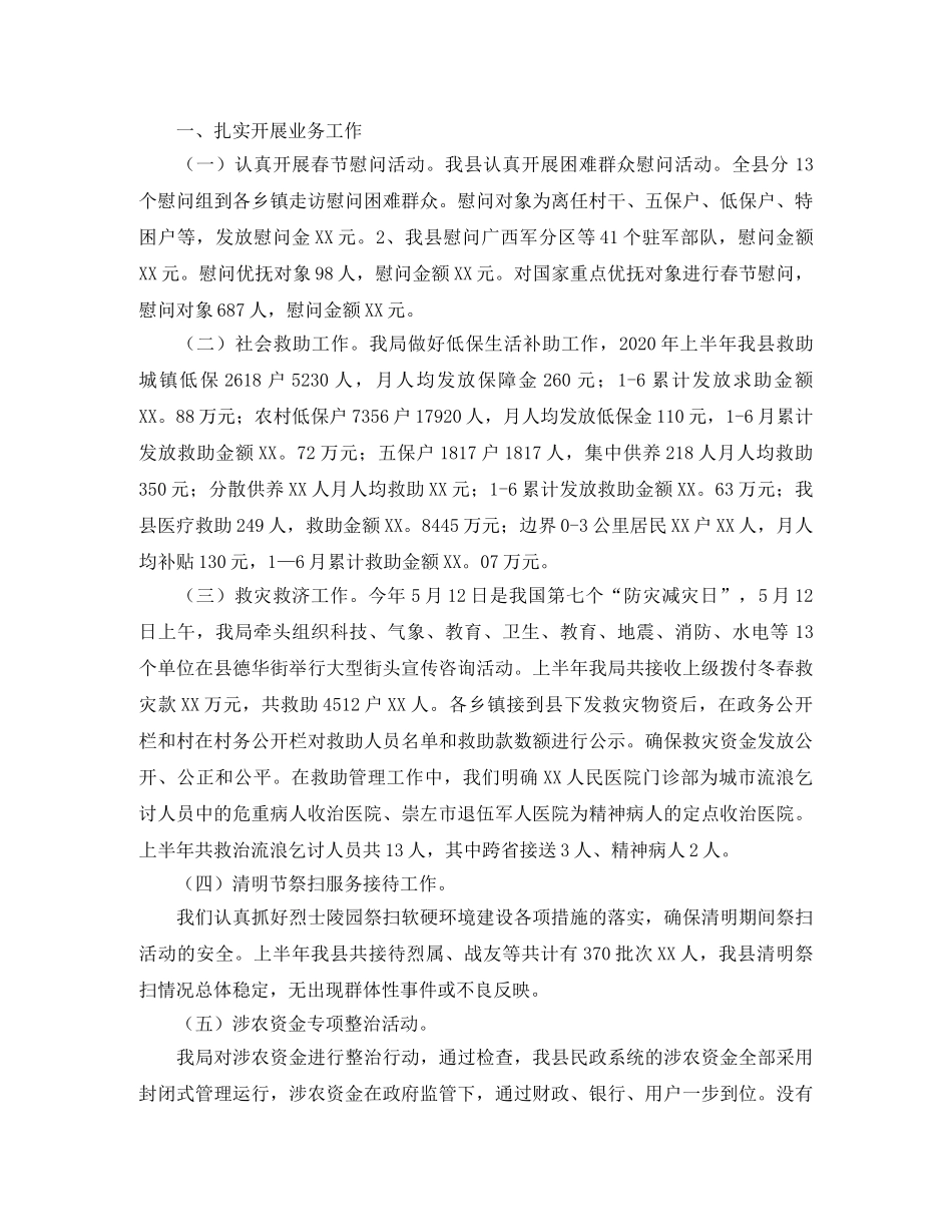民政工作半年总结范文 _第3页