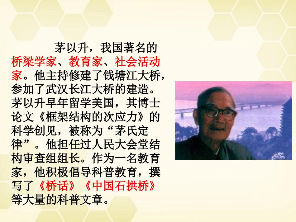 《中国石拱桥》_第2页