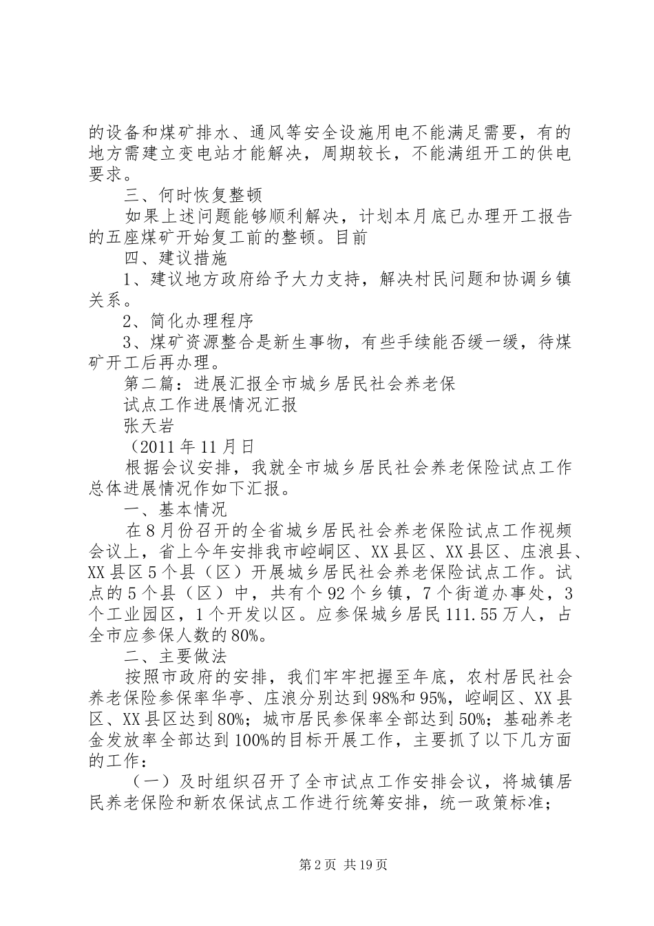 所属煤矿进展汇报_第2页