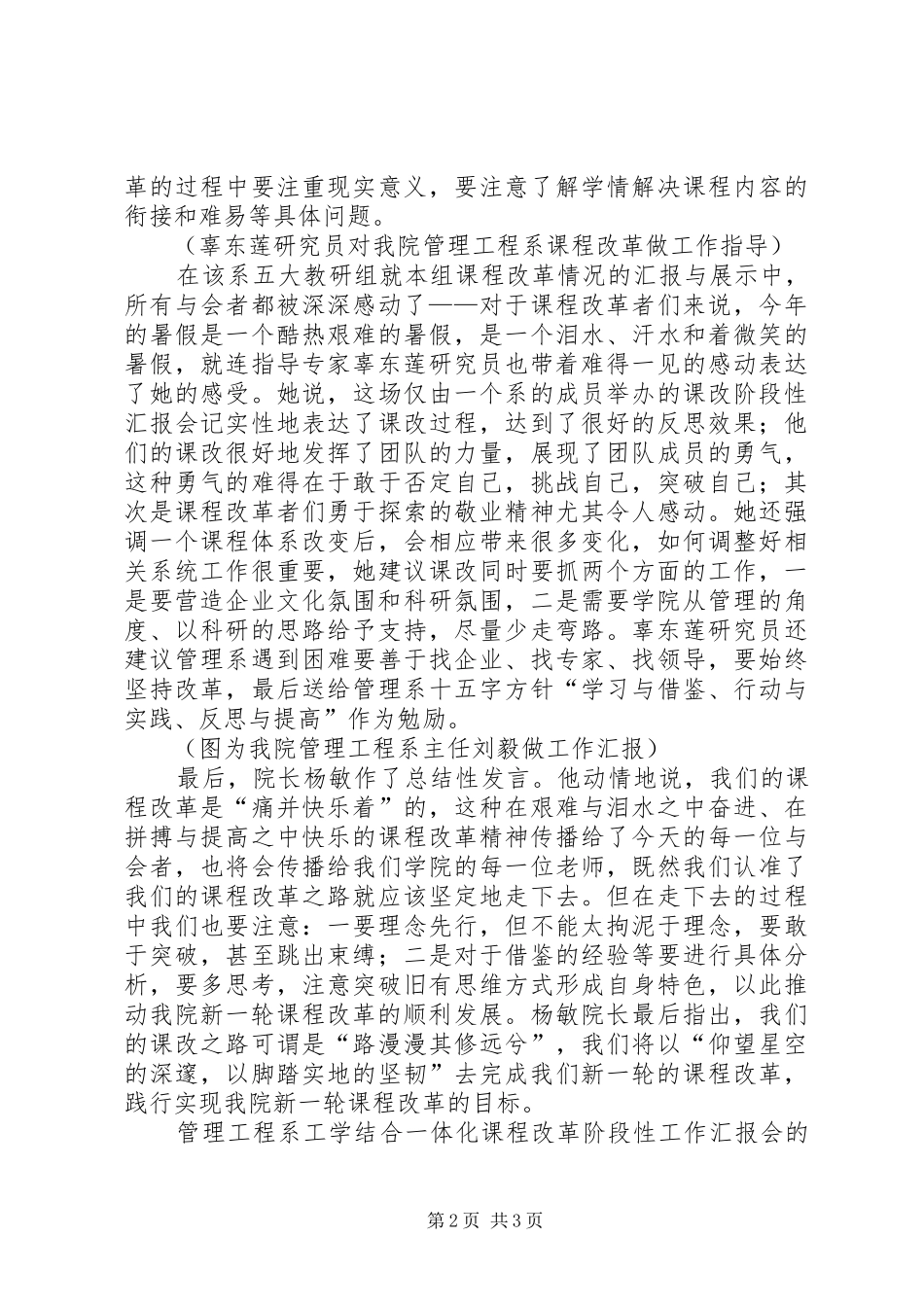 我院管理工程系工学结合一体化课程改革阶段性工作汇报_第2页