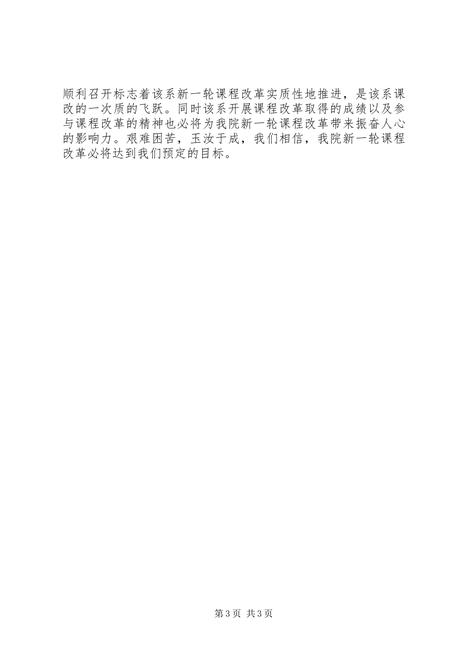 我院管理工程系工学结合一体化课程改革阶段性工作汇报_第3页