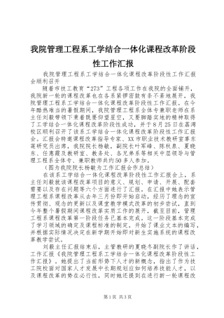 我院管理工程系工学结合一体化课程改革阶段性工作汇报