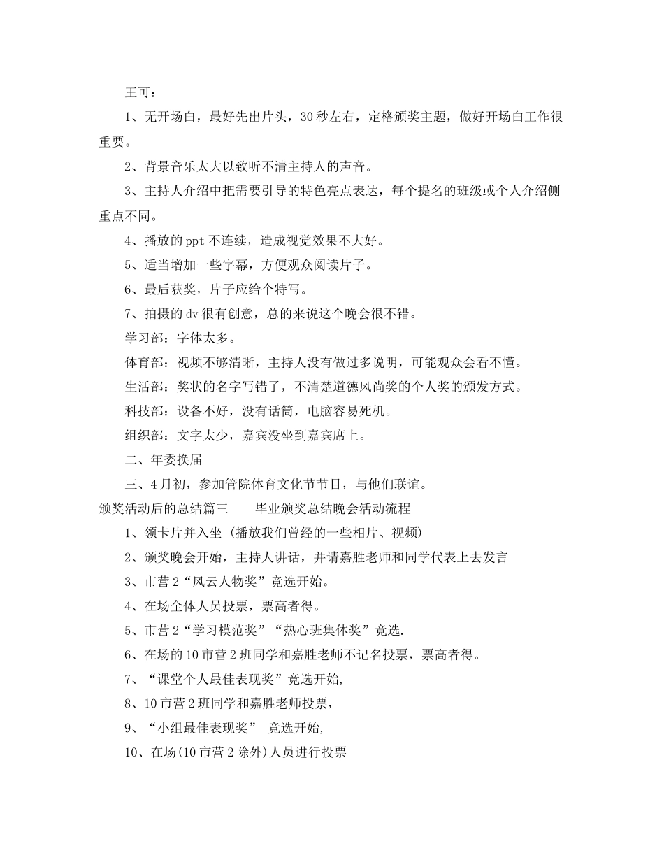 颁奖活动后的总结 _第2页