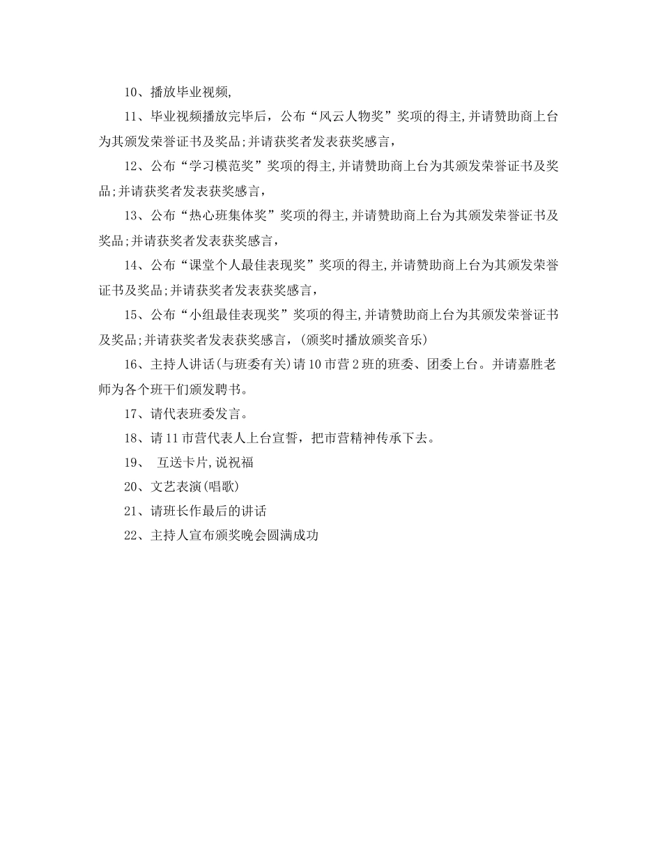 颁奖活动后的总结 _第3页