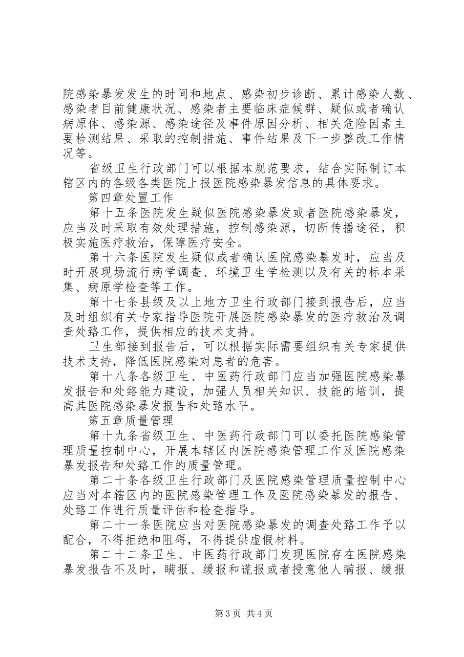 我院举办“医院感染暴发报告及处置管理规范”培训_第3页