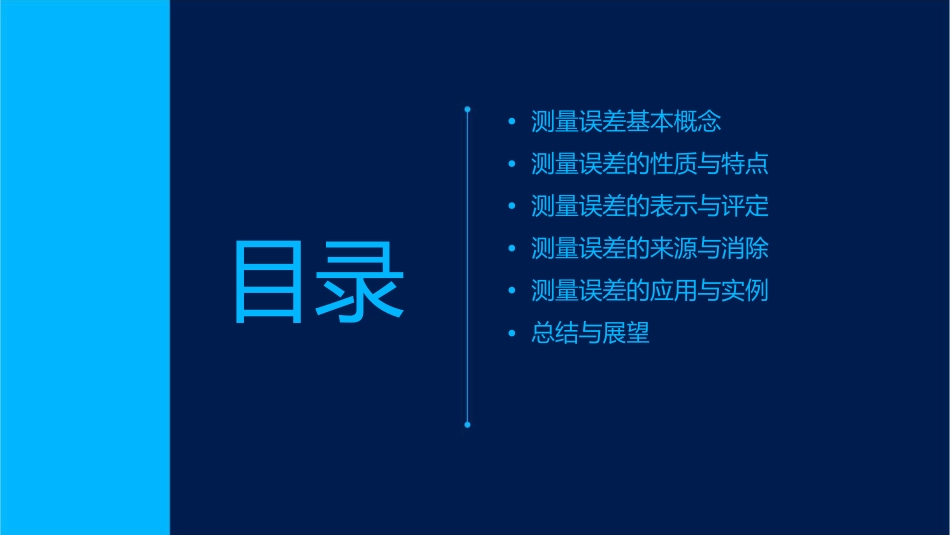 测量误差基本知识教学课件_第2页