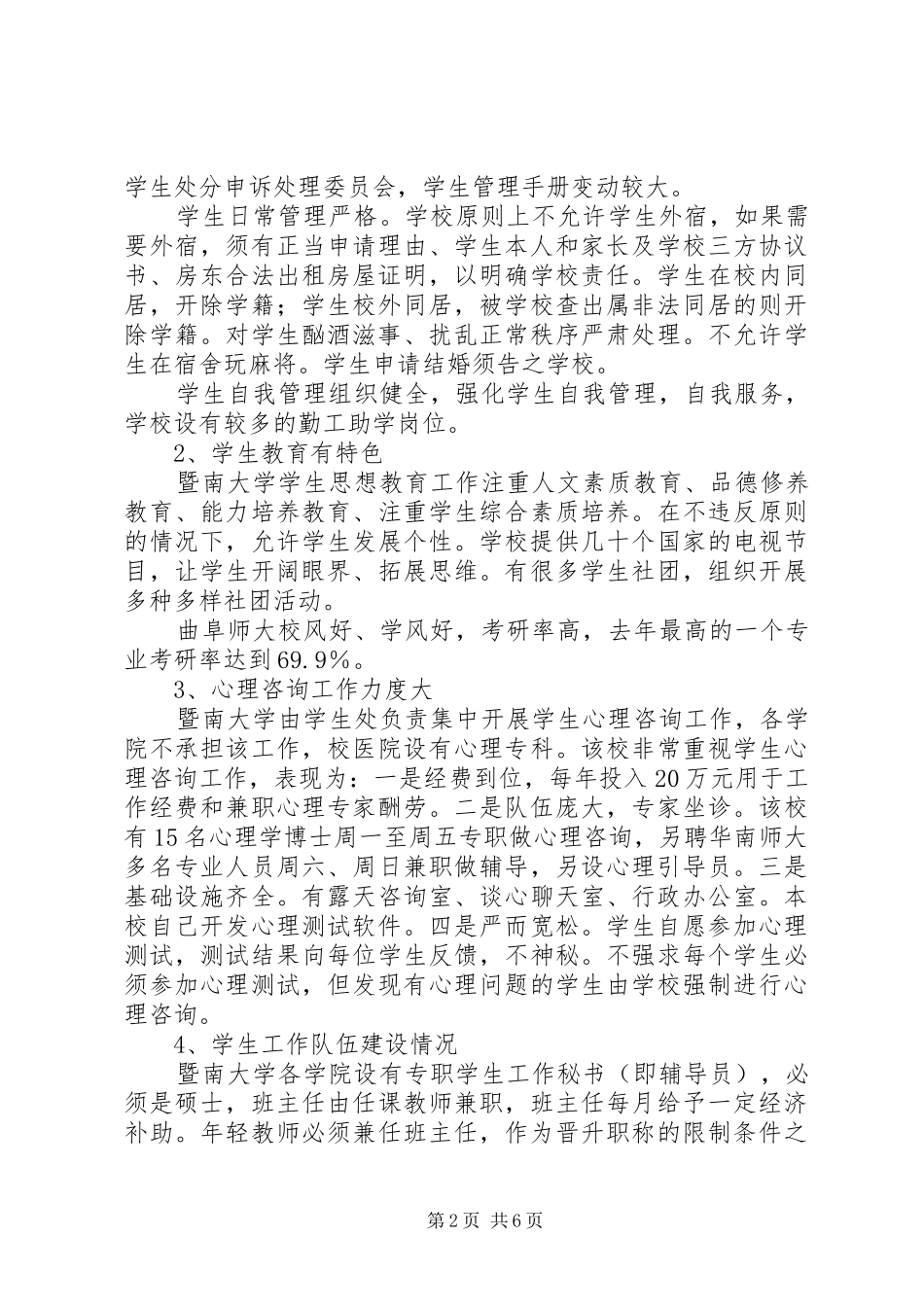 我院学生工作干部赴广东、山东考察报告_第2页