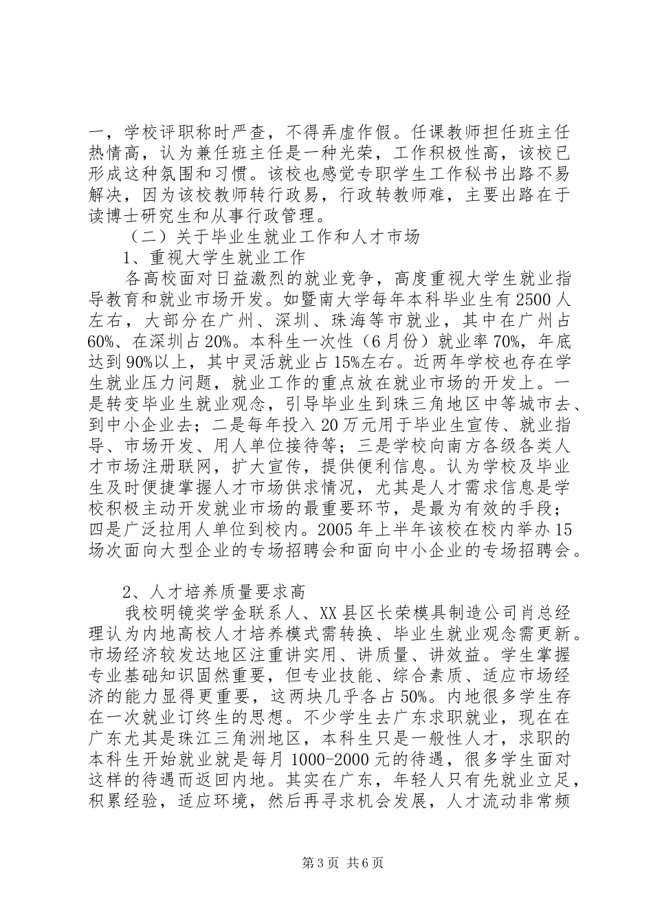 我院学生工作干部赴广东、山东考察报告_第3页