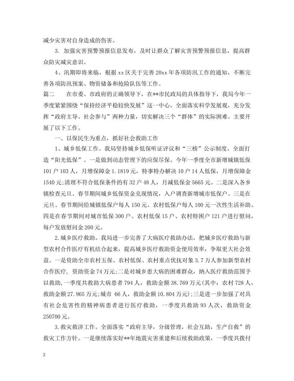 民政局第一季度工作总结 _第2页