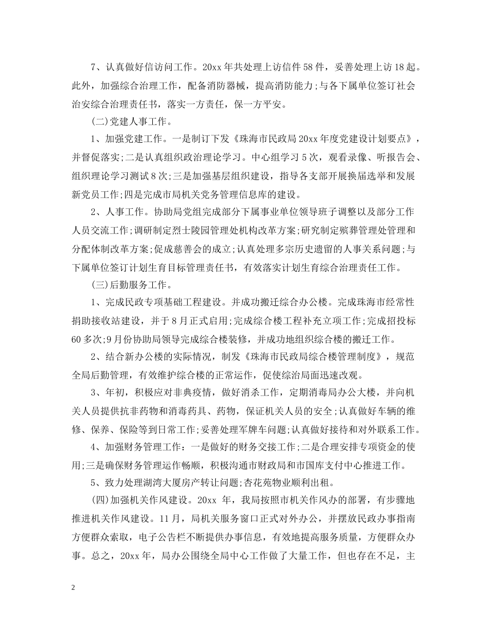 民政工作个人总结范文 _第2页