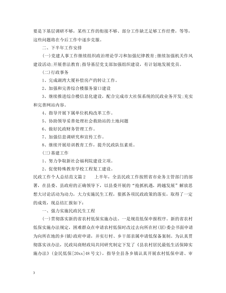 民政工作个人总结范文 _第3页