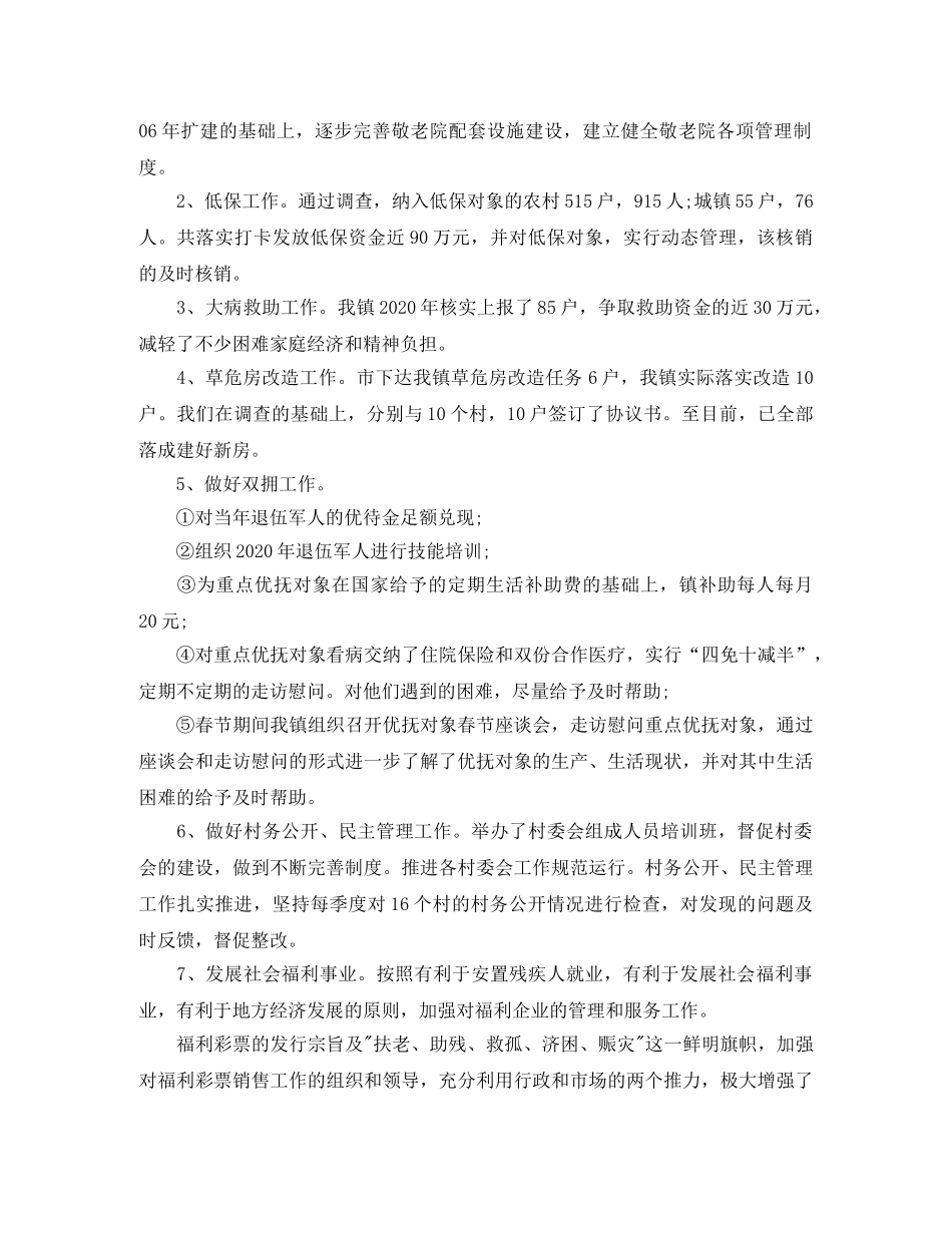 民政工作个人工作总结 _第2页