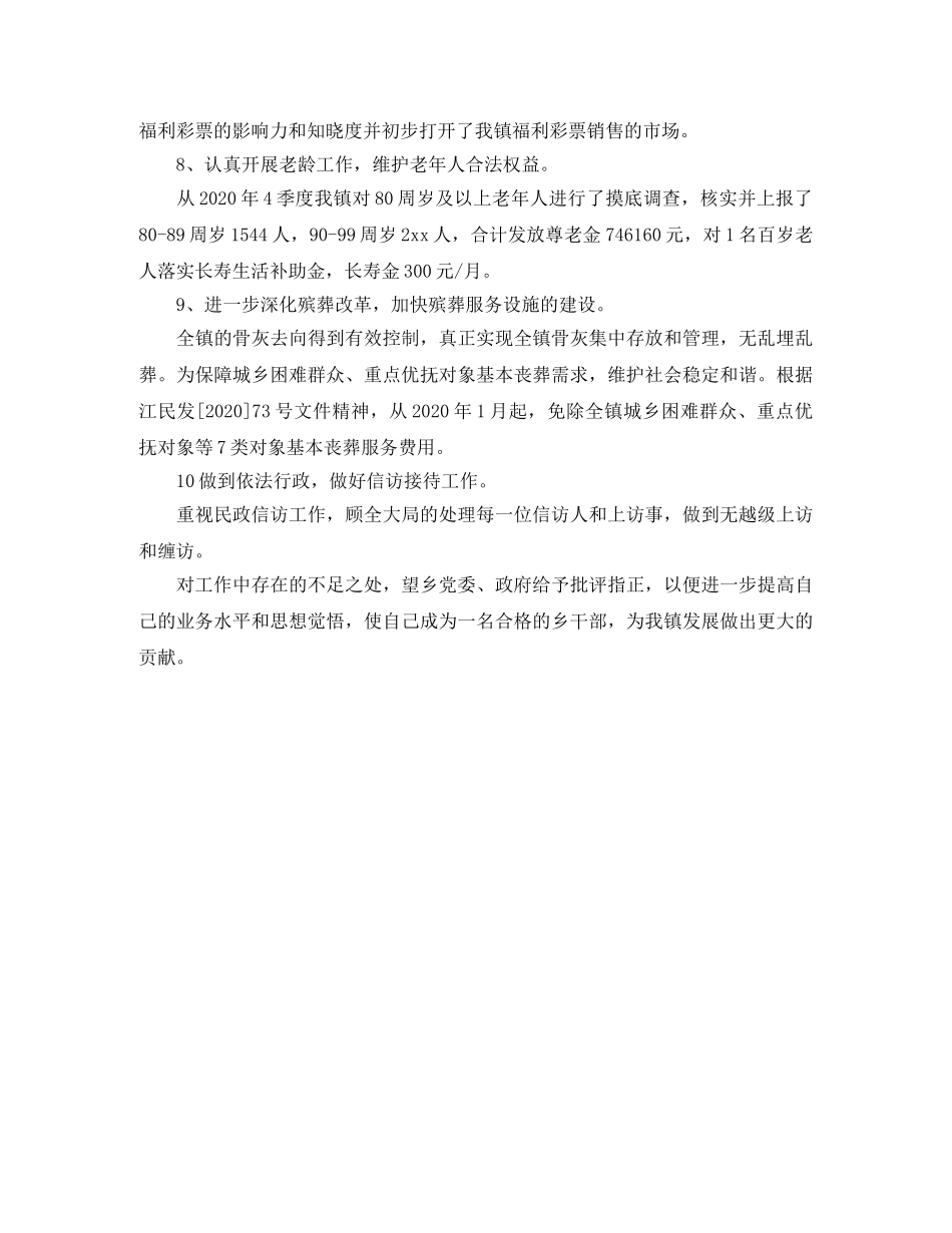 民政工作个人工作总结 _第3页